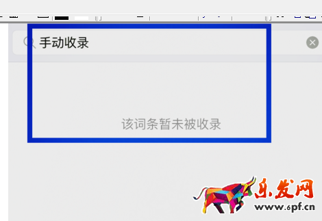 微信指數未收錄6.png