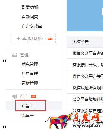 微信公眾號廣告平臺2.png