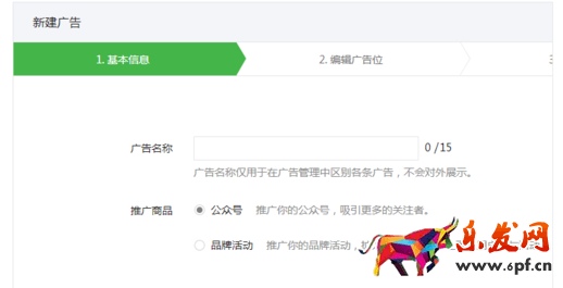 微信公眾號廣告平臺3.png