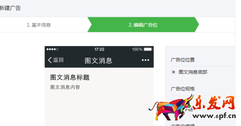 微信公眾號廣告平臺4.png