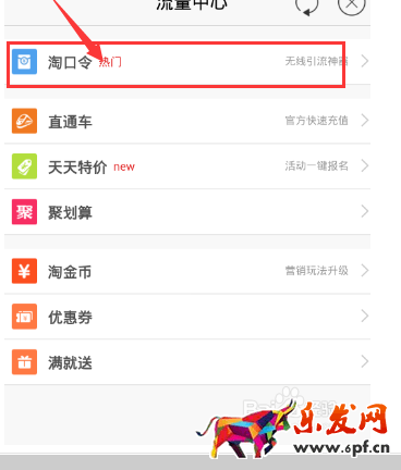 淘寶聯(lián)盟打不開淘口令2.png