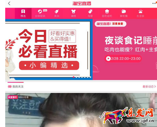 淘寶直播印記怎么編輯2.png
