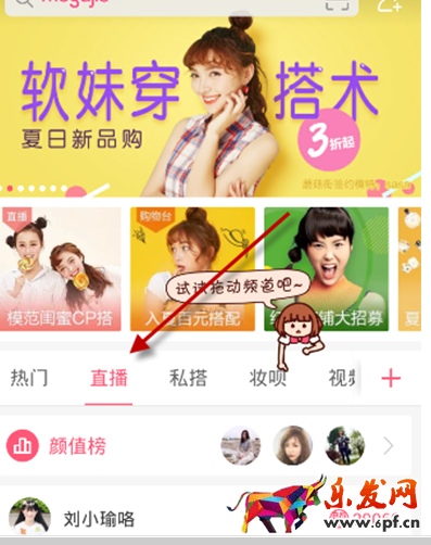 蘑菇街怎么申請做主播2.png