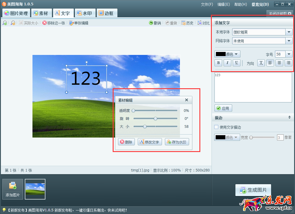 美圖淘淘怎么加文字 美圖淘淘怎么加文字