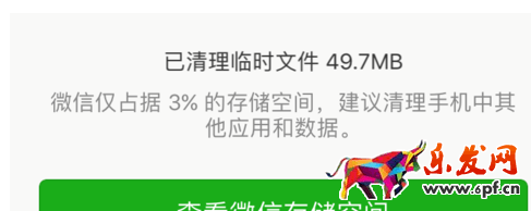 新版微信怎么清理緩存5.png