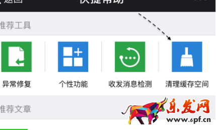 新版微信怎么清理緩存1.png