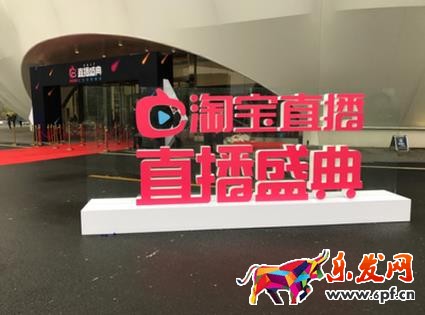 淘寶直播
