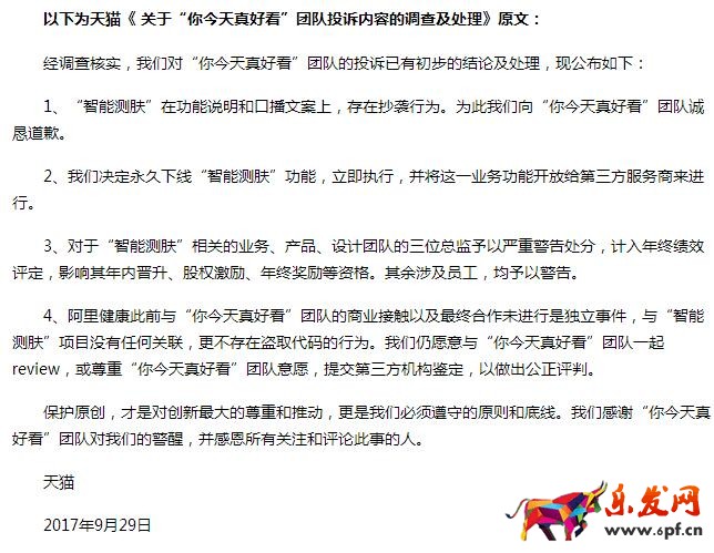 天貓回應(yīng)抄襲風(fēng)波,天貓美妝智能測(cè)膚功能,你今天真好看APP