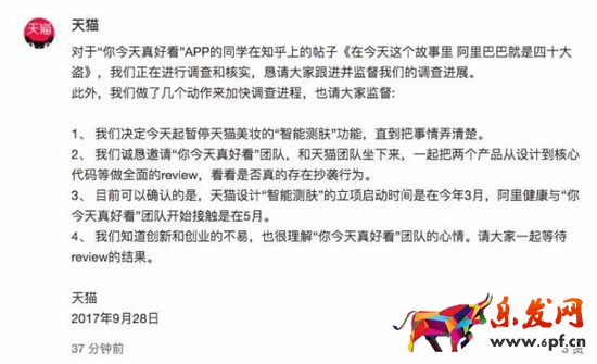 天貓回應(yīng)抄襲風(fēng)波,天貓美妝智能測(cè)膚功能,你今天真好看APP