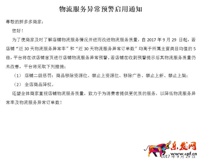 拼多多物流服務異常