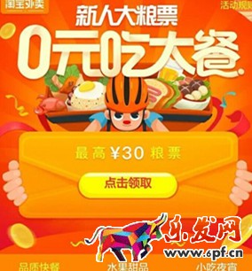 淘寶外賣(mài)刷糧票的方法和步驟是什么? 淘寶外賣(mài)刷糧票的方法和步驟是什么?