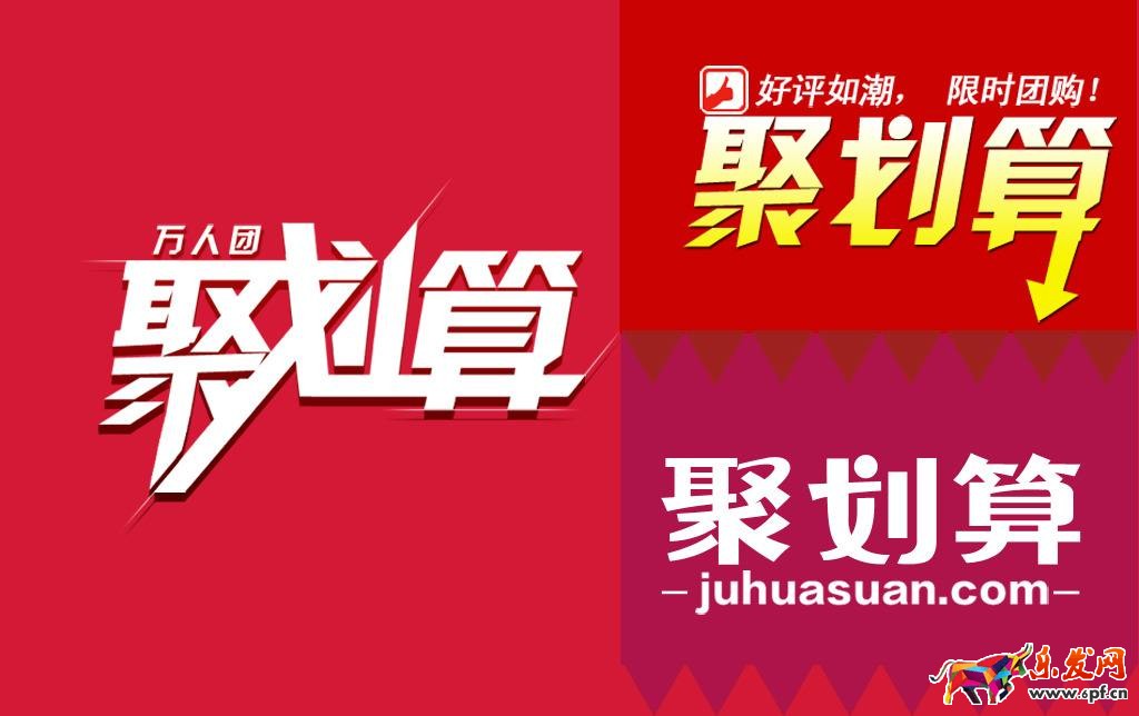 聚劃算品牌團預(yù)熱在哪里看