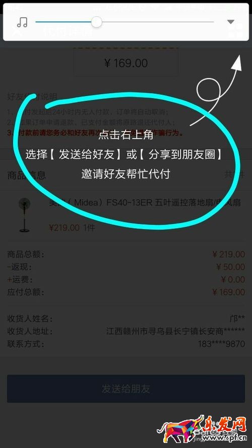 京東微信如何找人代付 京東微信如何找人代付
