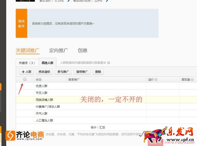 這樣開車，讓你的直通車“起死回生”