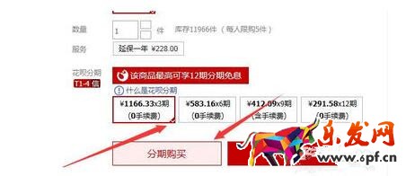 花唄分期怎么用