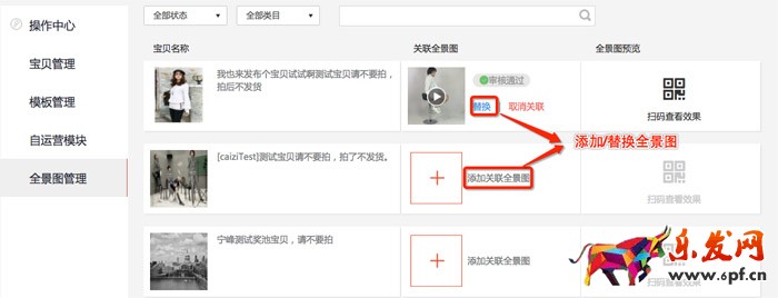 淘寶360度主圖怎么發布 淘寶360度主圖怎么發布