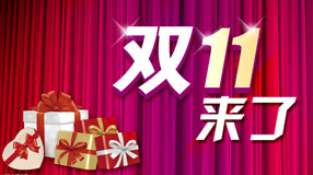 雙11備戰.jpg