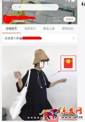 三招教你學會微淘吸粉