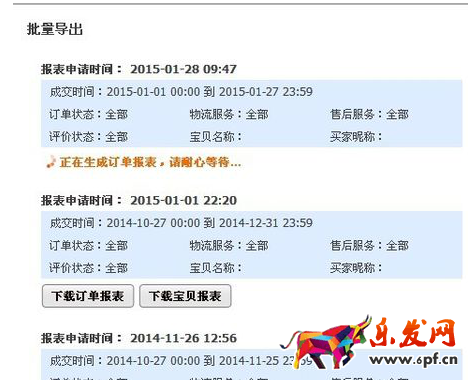 淘寶歷史成功訂單5.png