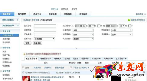 淘寶歷史成功訂單3.png