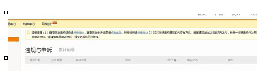 淘寶聯盟賬處罰規則6.png
