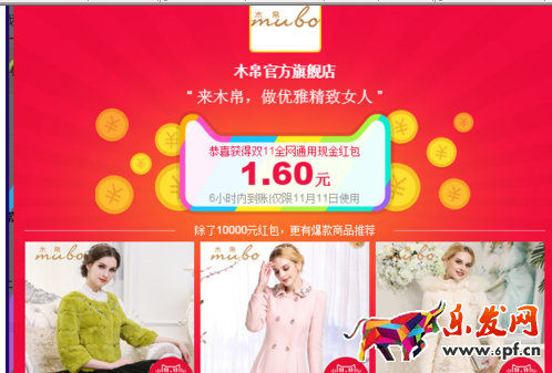 淘寶密令紅包3.png
