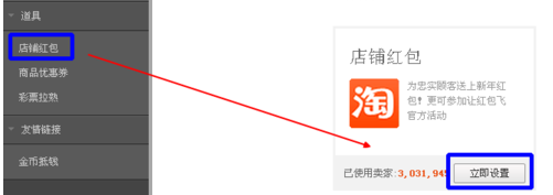 淘寶紅包口令怎么設置1.png