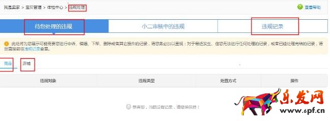 淘寶寶貝被下架或刪除了該怎么辦