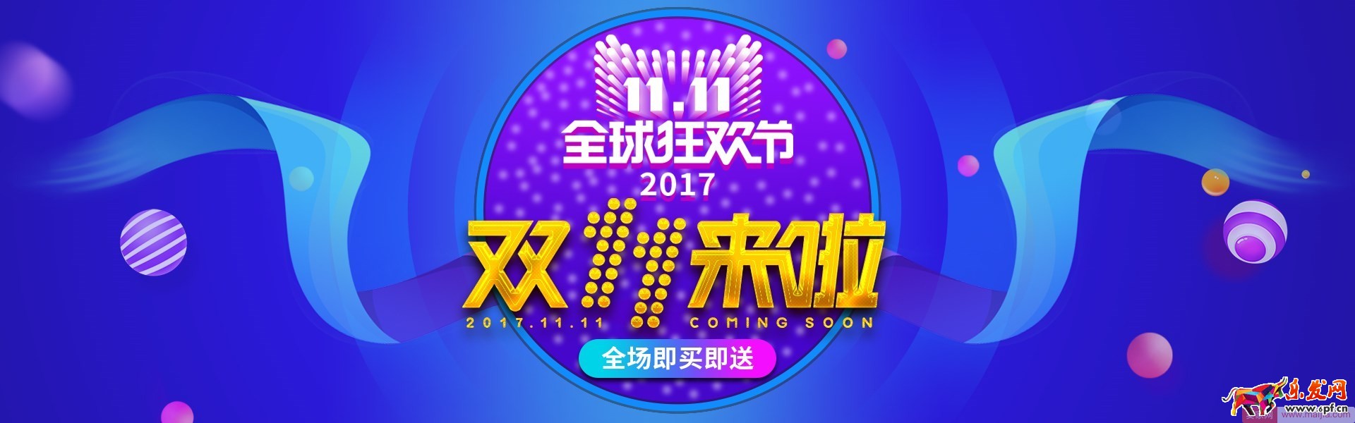 雙十一來了，如何設計店鋪首頁？