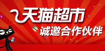 天貓超市企業(yè)采購如何操作?