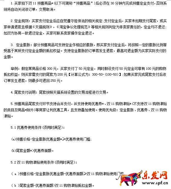 天貓雙11預售消費者規則,天貓雙11預售規則,天貓雙11預售