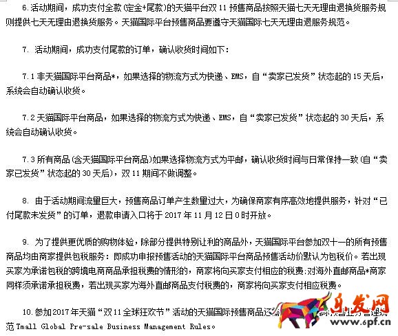 天貓雙11預售消費者規則,天貓雙11預售規則,天貓雙11預售