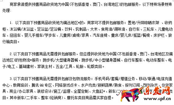 天貓雙11預售消費者規則,天貓雙11預售規則,天貓雙11預售