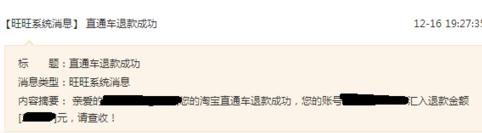 怎樣退出直通車費用6.png