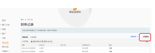 怎樣退出直通車費用3.png