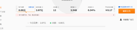 怎樣退出直通車費用5.png