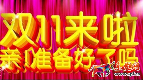 雙十一大促