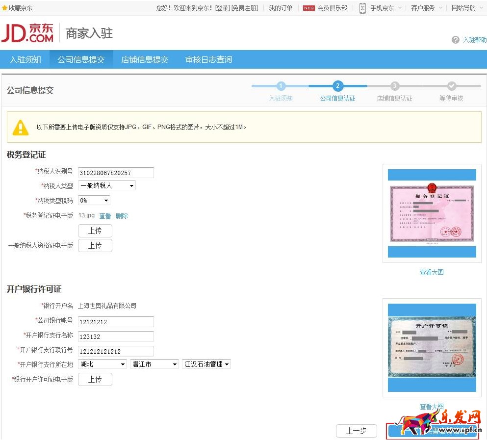 個人在京東開店怎么開店,京東怎么注冊開店,個人怎么在京東開店,個人如何在京東開店