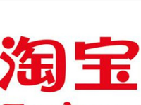 淘寶足跡時間在哪里看？淘寶我的足跡如何徹底刪除？