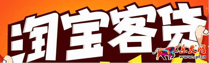 淘寶客貸款強(qiáng)開(kāi)技巧.png
