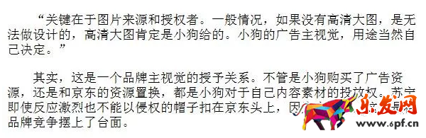 蘇寧易購指責京東侵權
