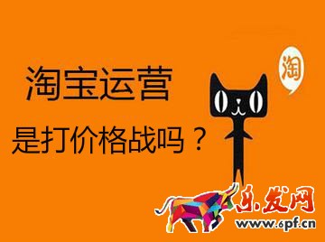淘寶運營