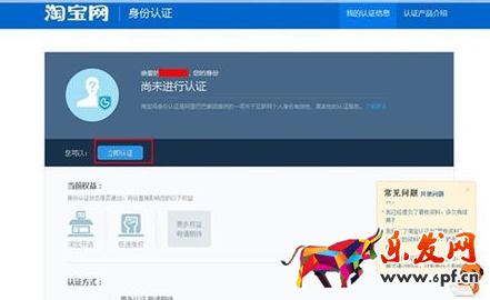 淘寶開(kāi)店身份證和ip地址不一樣4.png