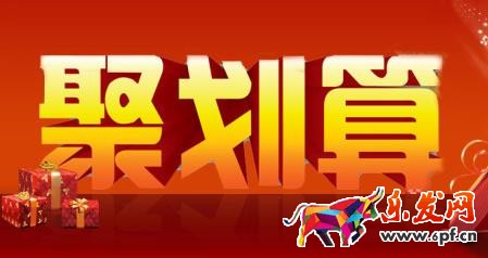 聚劃算