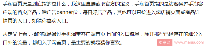 教你如何引爆手淘首頁流量？