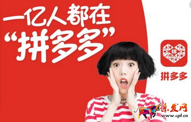 拼多多