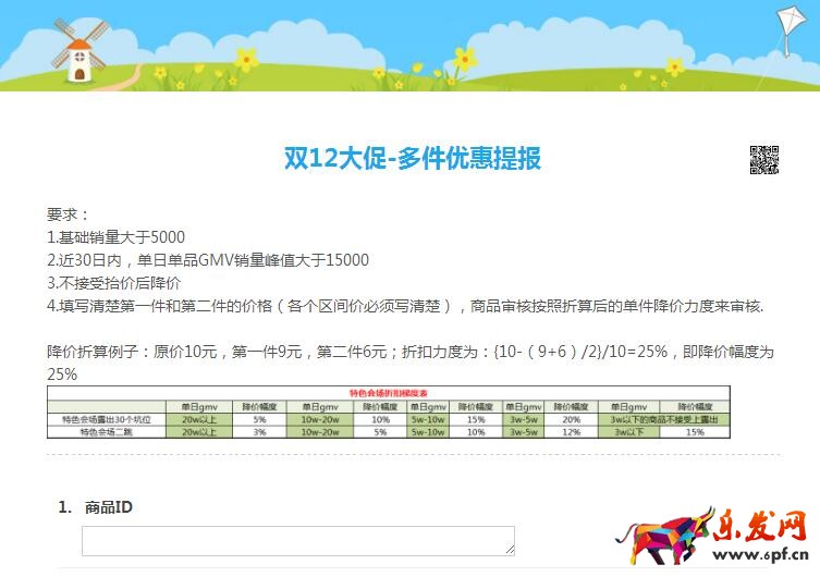 拼多多雙十二活動(dòng)的要求和報(bào)名鏈接