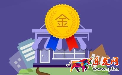 淘寶金牌賣家