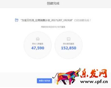 鉆展單品推廣計劃