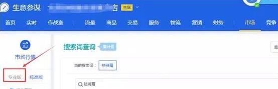 生意參謀